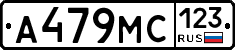 А479МС123 - 