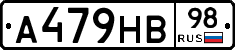 А479НВ98 - 