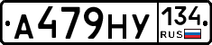 А479НУ134 - 