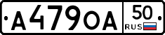 А479ОА50 - 