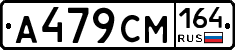 А479СМ164 - 