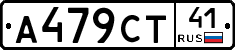 А479СТ41 - 