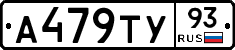А479ТУ93 - 