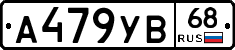 А479УВ68 - 