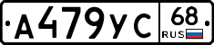 А479УС68 - 