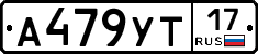 А479УТ17 - 