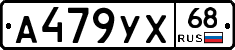 А479УХ68 - 