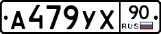 А479УХ90 - 
