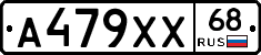 А479ХХ68 - 