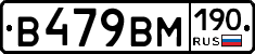 В479ВМ190 - 