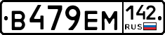 В479ЕМ142 - 