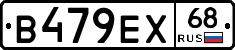 В479ЕХ68 - 