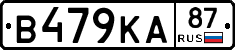 В479КА87 - 