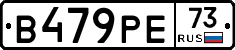 В479РЕ73 - 