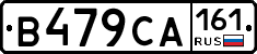 В479СА161 - 
