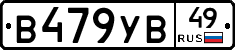 В479УВ49 - 