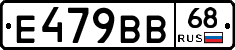 Е479ВВ68 - 
