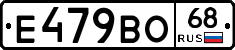 Е479ВО68 - 