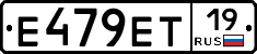 Е479ЕТ19 - 