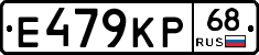 Е479КР68 - 