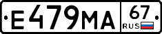 Е479МА67 - 
