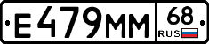 Е479ММ68 - 
