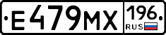 Е479МХ196 - 