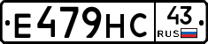 Е479НС43 - 