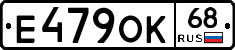 Е479ОК68 - 