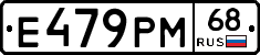 Е479РМ68 - 
