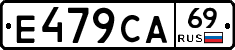 Е479СА69 - 