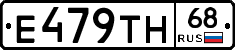 Е479ТН68 - 