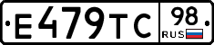 Е479ТС98 - 