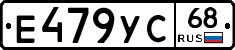 Е479УС68 - 
