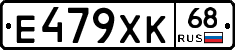 Е479ХК68 - 