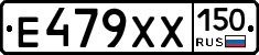 Е479ХХ150 - 