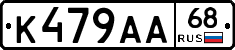 К479АА68 - 