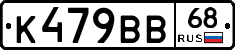 К479ВВ68 - 