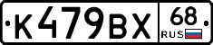 К479ВХ68 - 