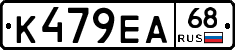 К479ЕА68 - 