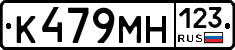 К479МН123 - 