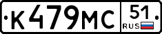 К479МС51 - 