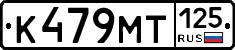 К479МТ125 - 
