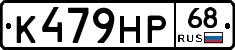 К479НР68 - 
