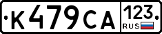 К479СА123 - 