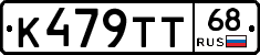К479ТТ68 - 