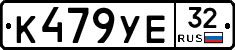 К479УЕ32 - 