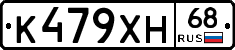 К479ХН68 - 
