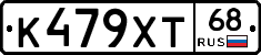 К479ХТ68 - 