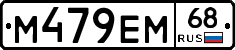 М479ЕМ68 - 